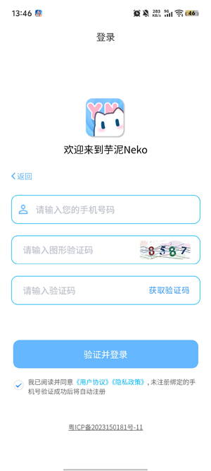 芋泥Neko正版下载 芋泥Neko正版下载