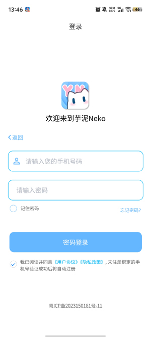 芋泥Neko正版下载 芋泥Neko正版下载