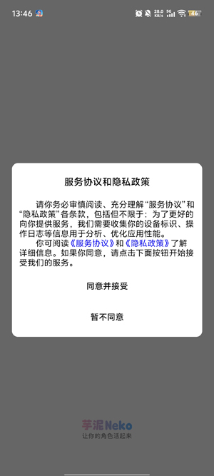 芋泥Neko正版下载 芋泥Neko正版下载