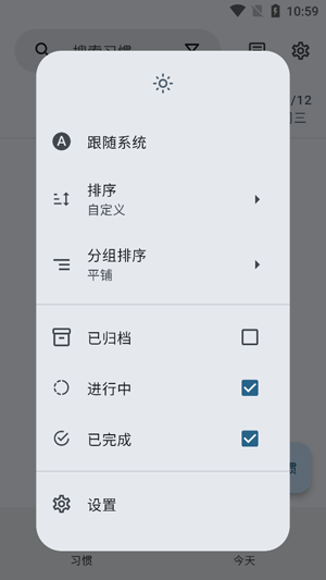 TableHabit桌上习惯官方版 TableHabit桌上习惯官方版