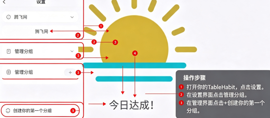TableHabit桌上习惯官方版 TableHabit桌上习惯官方版