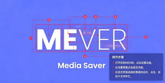 MEVER安卓版 MEVER安卓版