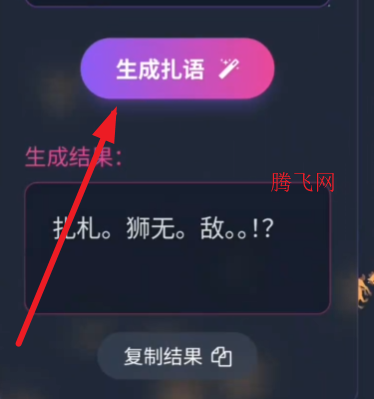 扎语言生成器手机版 扎语言生成器手机版