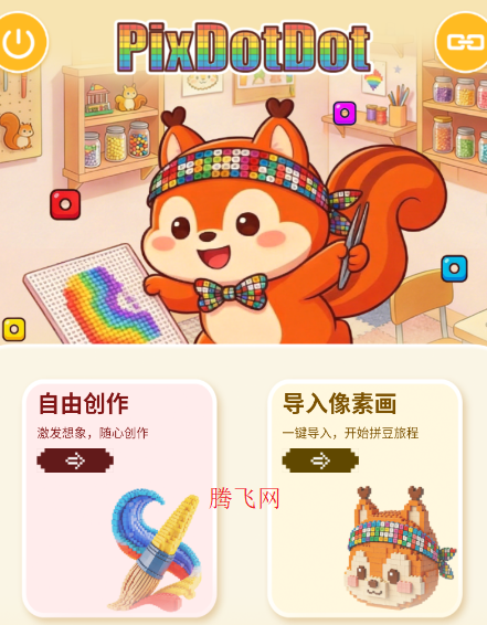 PixDotDotƴ��������׿APP