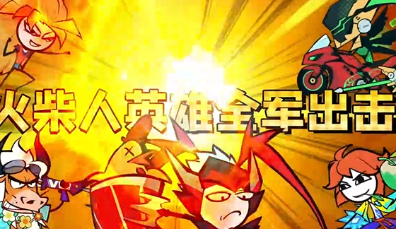 火源战纪6480免费版 火源战纪6480免费版