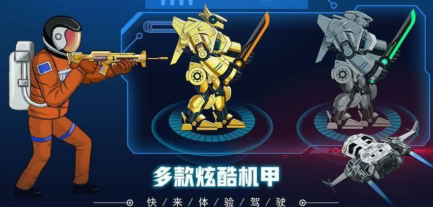 机甲战线电脑版 机甲战线电脑版