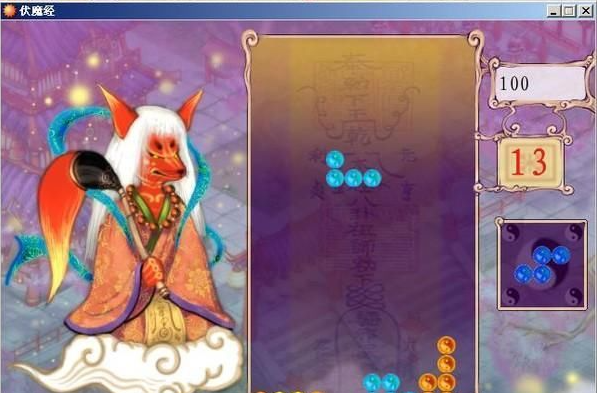 真伏魔经狐仙传电脑版 真伏魔经狐仙传电脑版