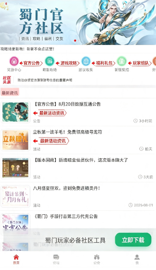 蜀门官方社区app最新版 蜀门官方社区app最新版