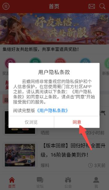 蜀门官方社区app最新版 蜀门官方社区app最新版
