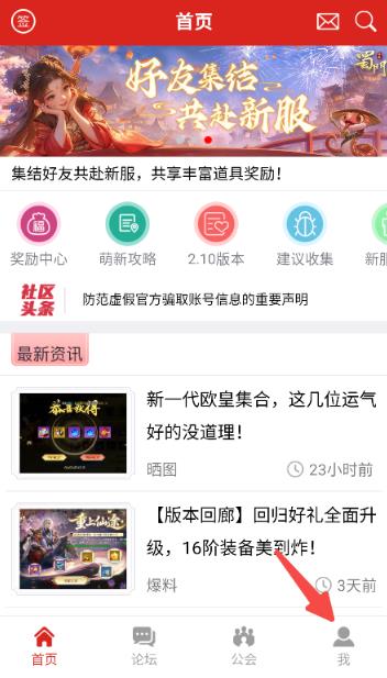 蜀门官方社区app最新版 蜀门官方社区app最新版