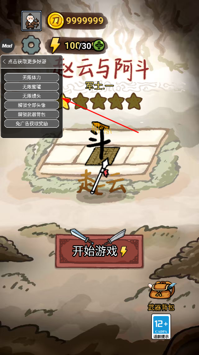 赵云与阿斗魔改版内置菜单 赵云与阿斗魔改版内置菜单