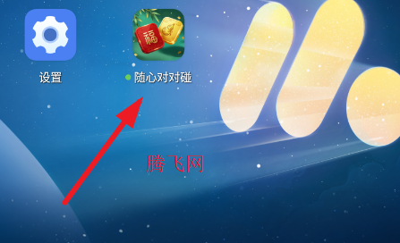 随心对对碰小游戏正版 随心对对碰小游戏正版