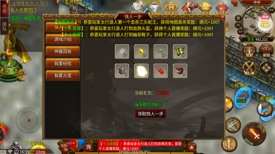 萌新出击神话传世 萌新出击神话传世