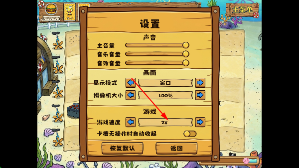 植物大战僵尸海绵宝宝版2026年最新版本 植物大战僵尸海绵宝宝版2026年最新版本