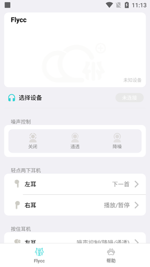 悦虎耳机app最新版(Flycc) 悦虎耳机app最新版(Flycc)
