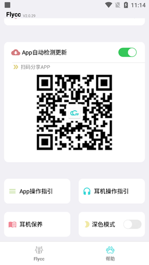 悦虎耳机app最新版(Flycc) 悦虎耳机app最新版(Flycc)