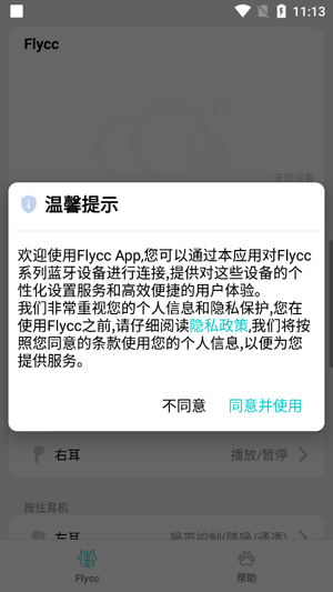 悦虎耳机app最新版(Flycc) 悦虎耳机app最新版(Flycc)