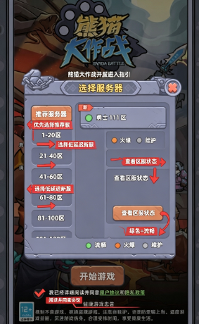 熊猫大作战 熊猫大作战