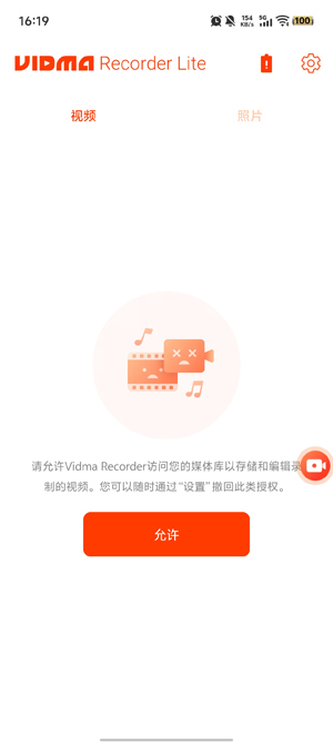 Vidma屏幕录制App最新版(Vidma Recorder Lite) Vidma屏幕录制App最新版(Vidma Recorder Lite)