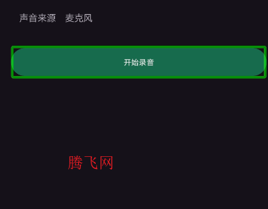 һ��¼�ư�׿��One Recorder