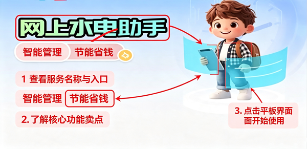 ˮ��ɷѲ�ѯapp�ٷ���