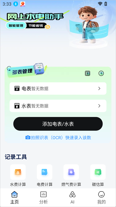 ˮ��ɷѲ�ѯapp�ٷ���