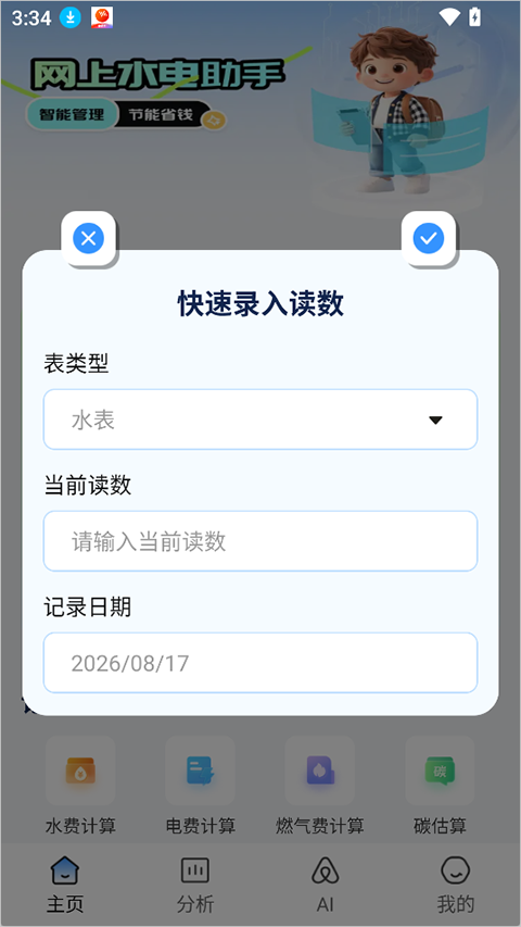 ˮ��ɷѲ�ѯapp�ٷ���