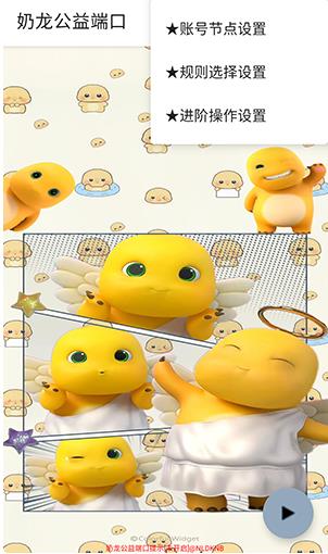奶龙公益端口app最新版 奶龙公益端口app最新版