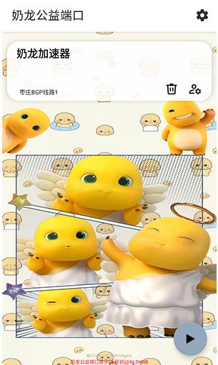 奶龙公益端口app最新版 奶龙公益端口app最新版