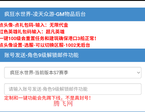 疯狂水世界gm版(快乐水世界) 疯狂水世界gm版(快乐水世界)