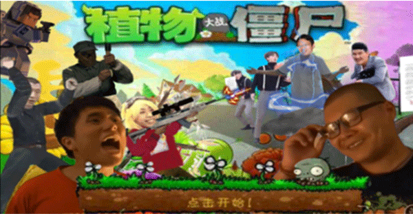 植物大战僵尸鬼畜全明星版(鬼畜全明星PVZ) 植物大战僵尸鬼畜全明星版(鬼畜全明星PVZ)