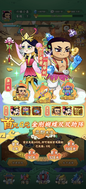 葫芦兄弟七子降妖每日永久648 葫芦兄弟七子降妖每日永久648