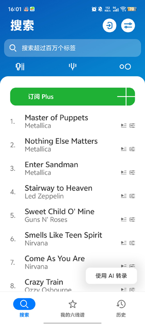 Songsterr最新版本 Songsterr最新版本