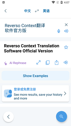 Reverso Context翻译软件官方版 Reverso Context翻译软件官方版