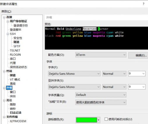 Xshell终端模拟器电脑版 Xshell终端模拟器电脑版