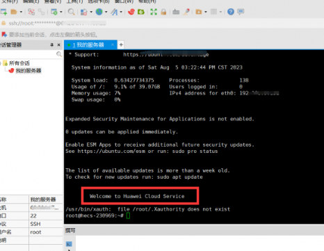 Xshell终端模拟器电脑版 Xshell终端模拟器电脑版