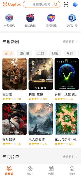 茶杯狐追剧app 茶杯狐追剧app