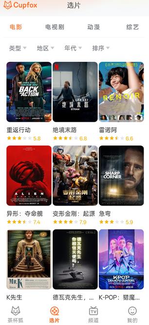 茶杯狐追剧app 茶杯狐追剧app