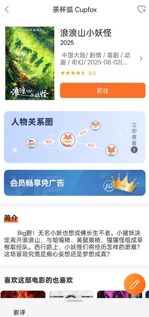 茶杯狐追剧app 茶杯狐追剧app