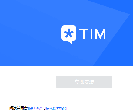TIM电脑版 TIM电脑版