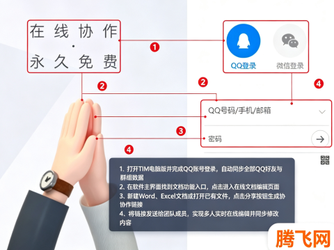 TIM电脑版 TIM电脑版