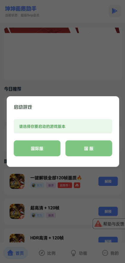 坤坤画质助手120帧 坤坤画质助手120帧