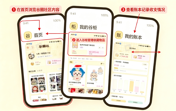 谷獭社安装包 谷獭社安装包