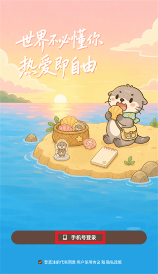 谷獭社安装包 谷獭社安装包