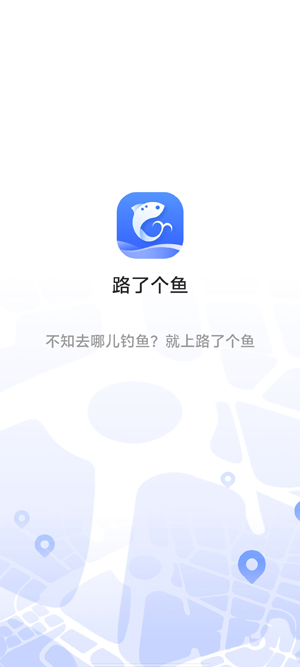 路了个鱼app最新版 路了个鱼app最新版
