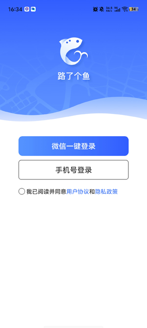 路了个鱼app最新版 路了个鱼app最新版