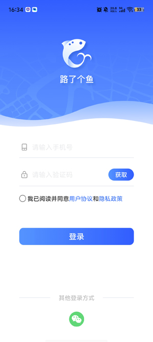 路了个鱼app最新版 路了个鱼app最新版