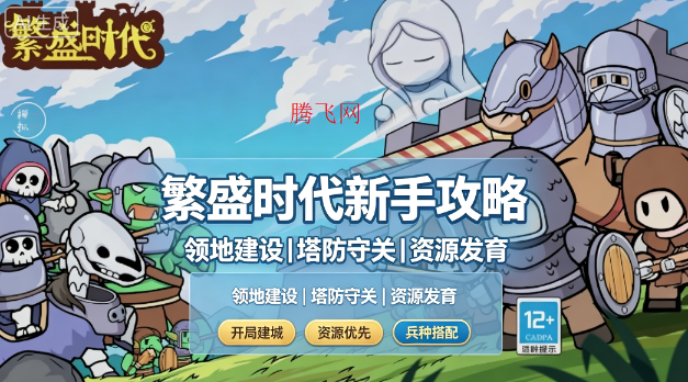 繁盛时代 繁盛时代