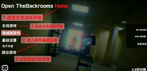 �򿪺��ҹ���2.5�������°�(OpenTheBackroomsHome)