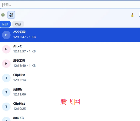 ClipHist剪贴板历史工具电脑版 ClipHist剪贴板历史工具电脑版